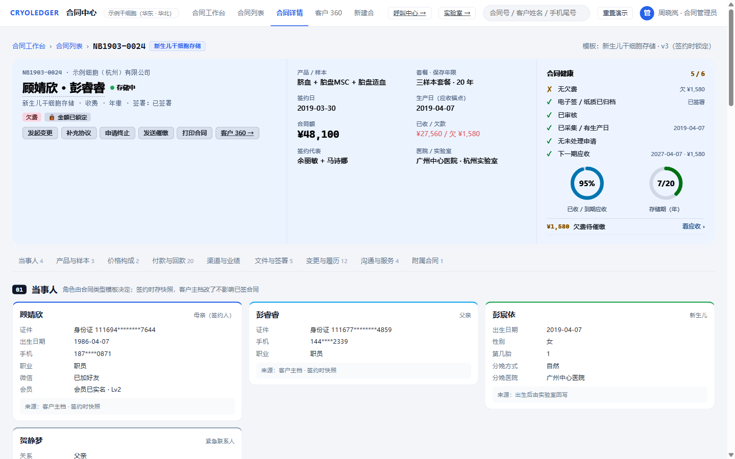 合同详情
