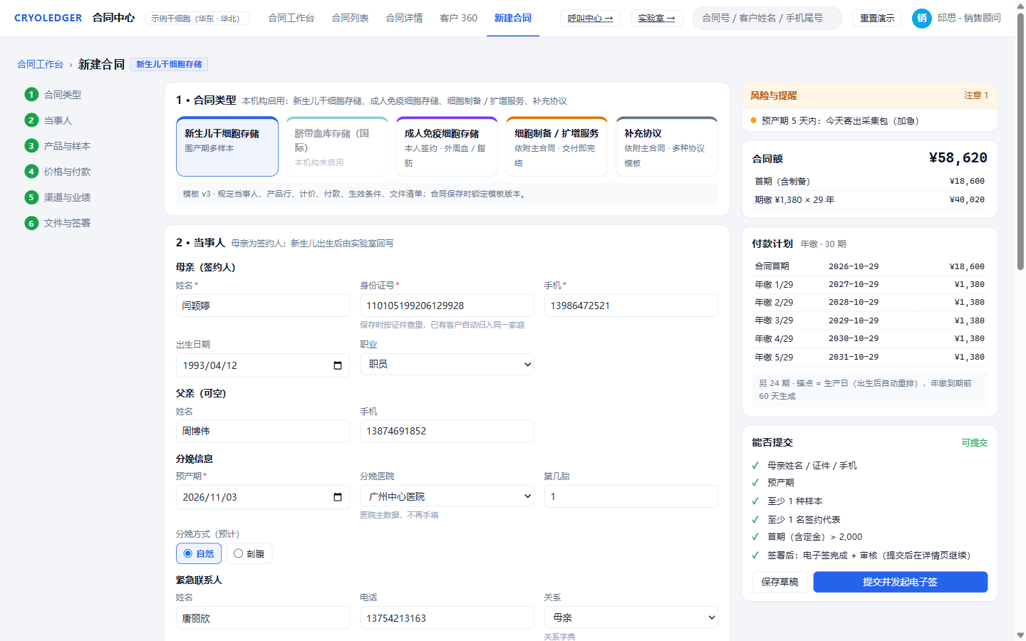 新建合同